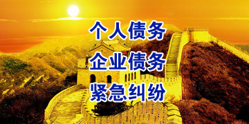河东区街道追债公司
